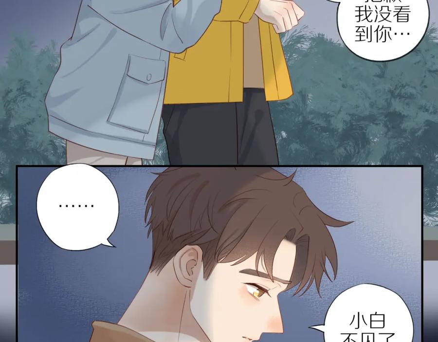 《邻家弟弟太难管啦》第7话 少年的回忆 第42页
