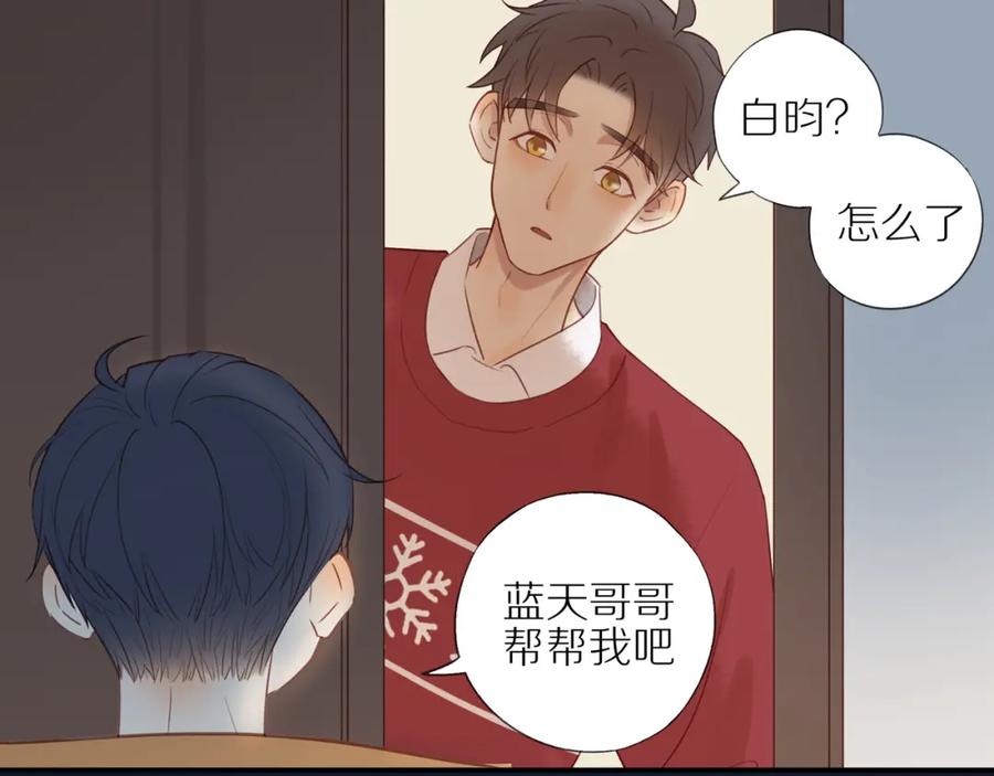 《邻家弟弟太难管啦》第7话 少年的回忆 第54页