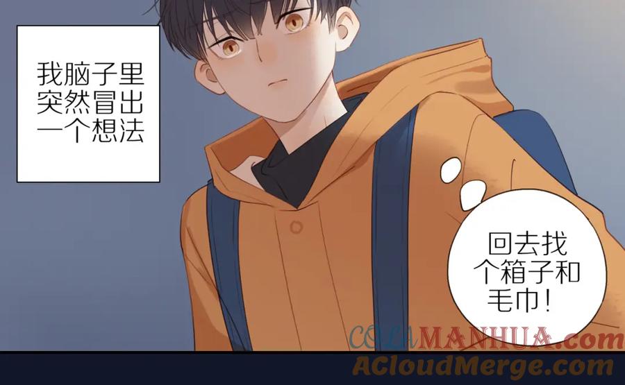 《邻家弟弟太难管啦》第7话 少年的回忆 第52页