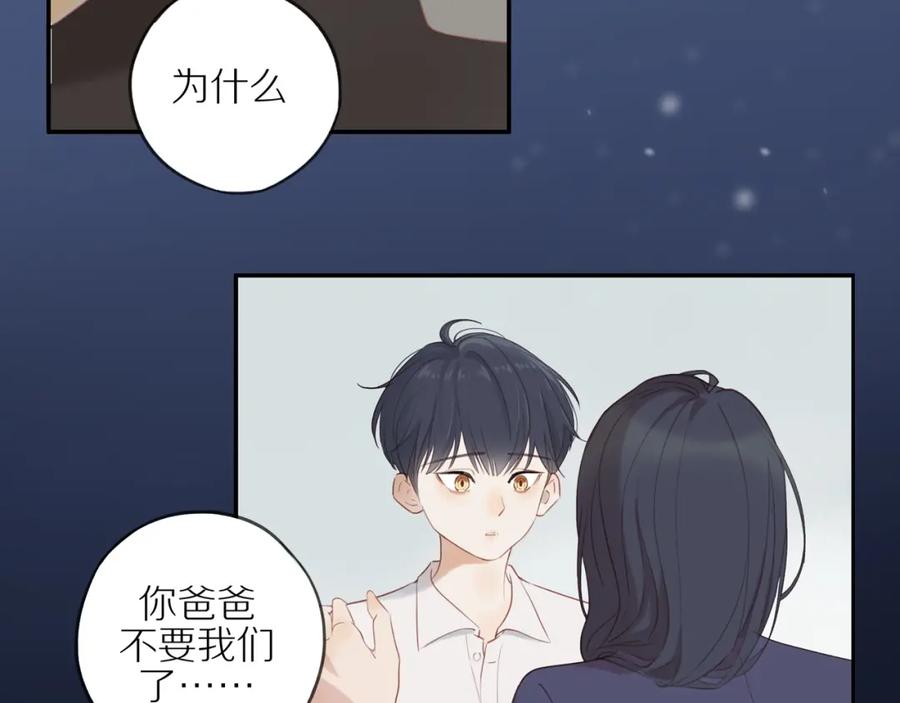 《邻家弟弟太难管啦》第7话 少年的回忆 第5页