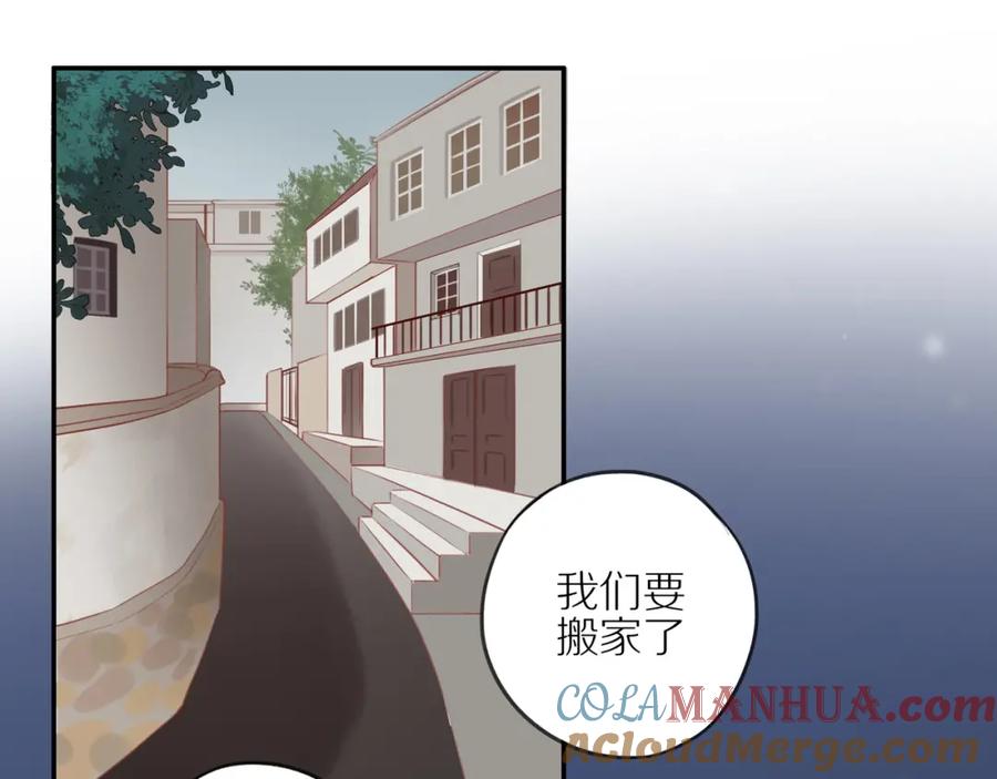 《邻家弟弟太难管啦》第7话 少年的回忆 第4页