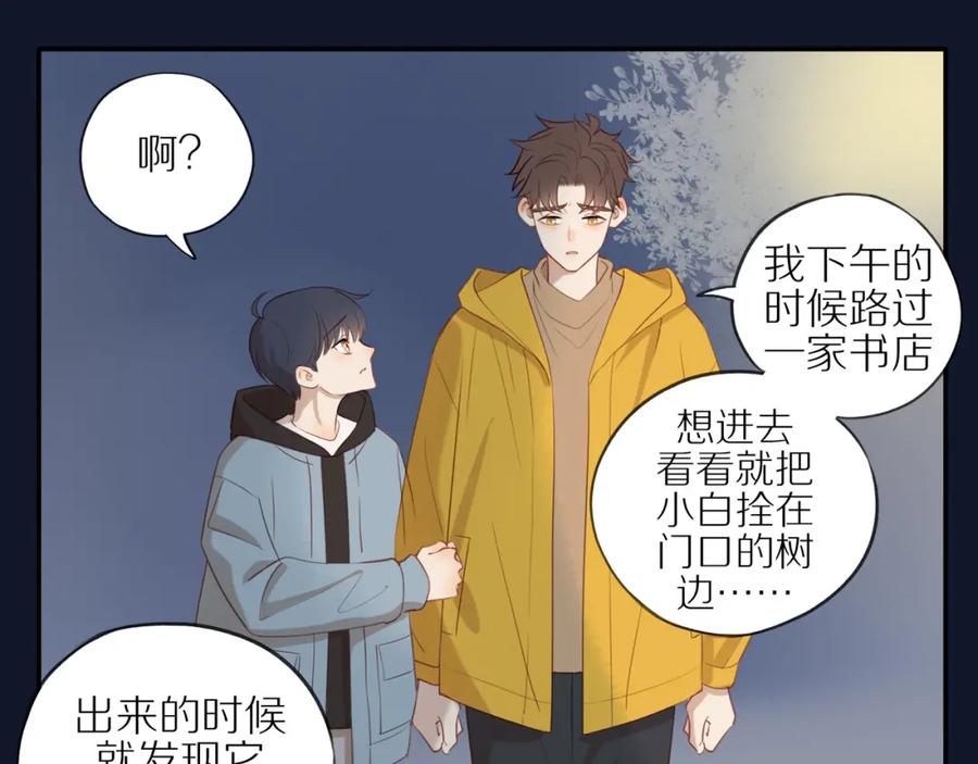 《邻家弟弟太难管啦》第7话 少年的回忆 第44页