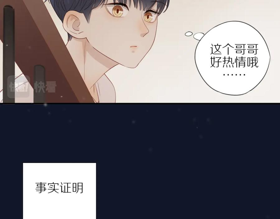 《邻家弟弟太难管啦》第7话 少年的回忆 第27页