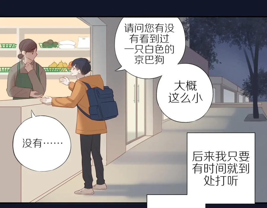 《邻家弟弟太难管啦》第7话 少年的回忆 第48页