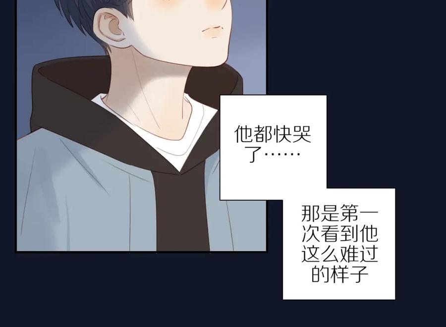 《邻家弟弟太难管啦》第7话 少年的回忆 第47页