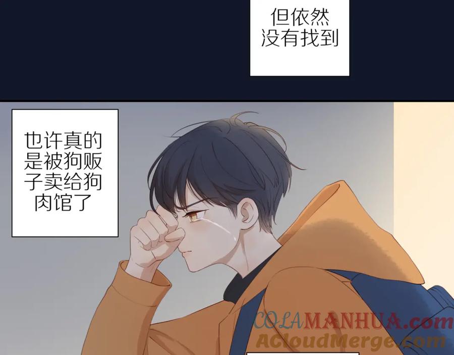 《邻家弟弟太难管啦》第7话 少年的回忆 第49页