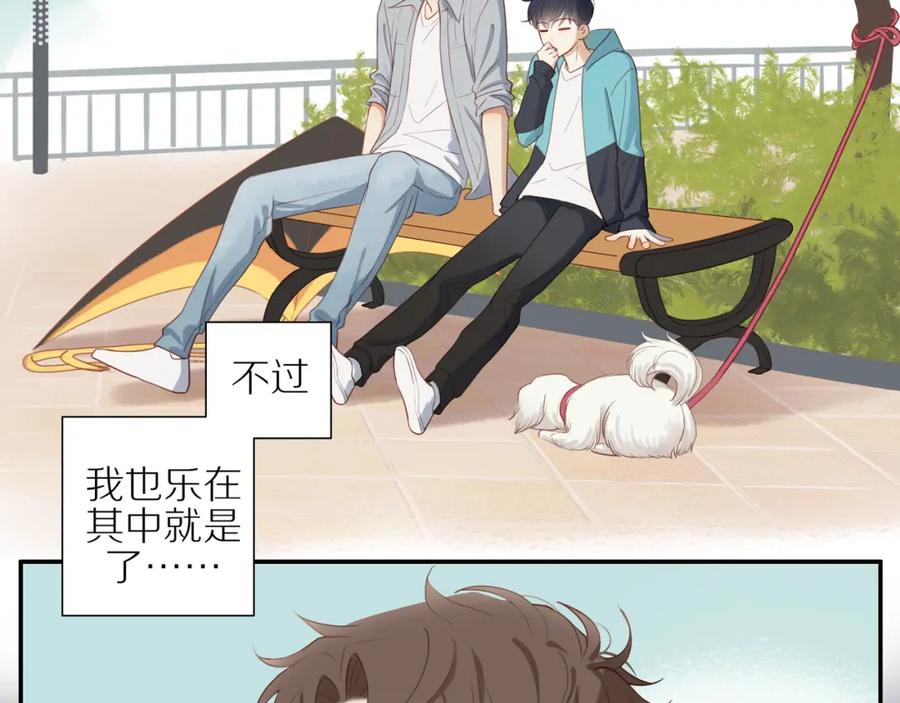 《邻家弟弟太难管啦》第7话 少年的回忆 第35页
