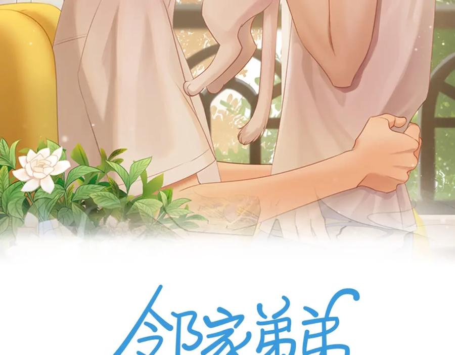 《邻家弟弟太难管啦》第8话 “狗粮” 第2页