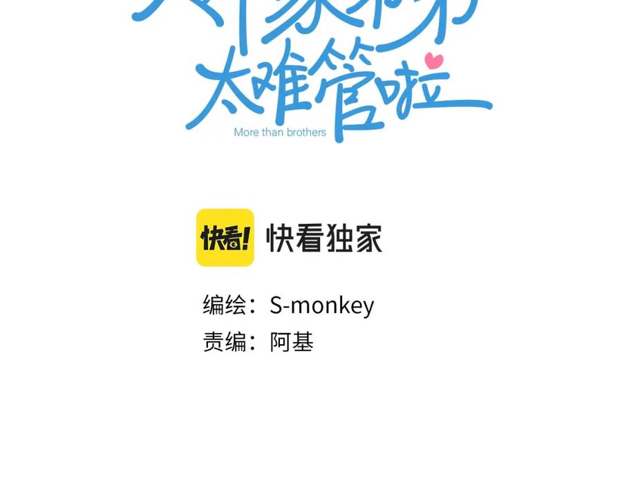 《邻家弟弟太难管啦》第8话 “狗粮” 第3页
