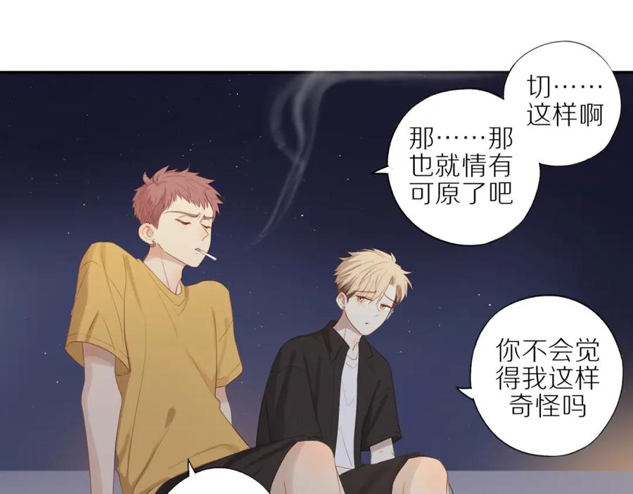 《邻家弟弟太难管啦》第9话 危机来临 第33页