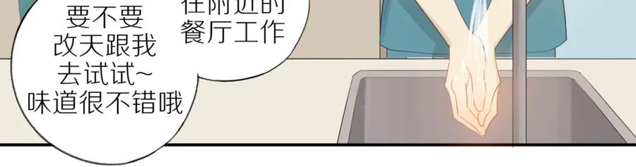 《邻家弟弟太难管啦》第9话 危机来临 第50页