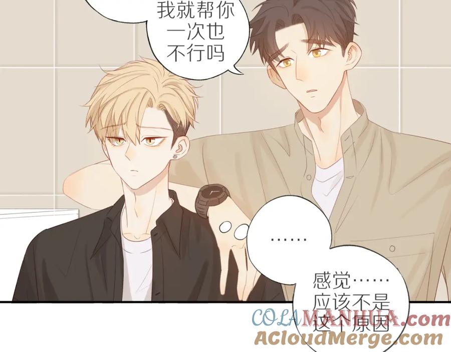 《邻家弟弟太难管啦》第9话 危机来临 第7页