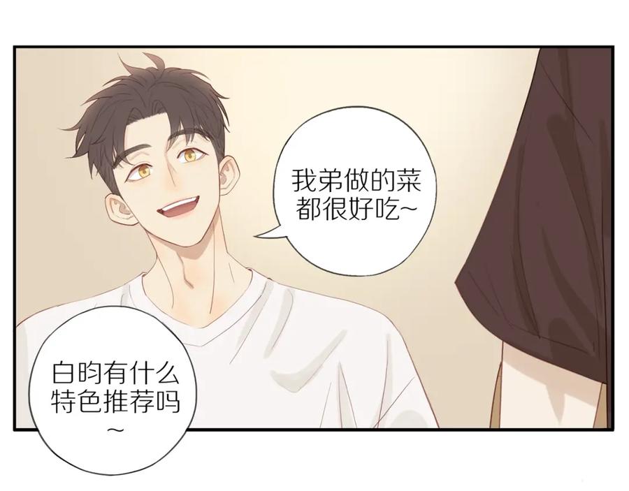 《邻家弟弟太难管啦》第10话 动摇 第12页
