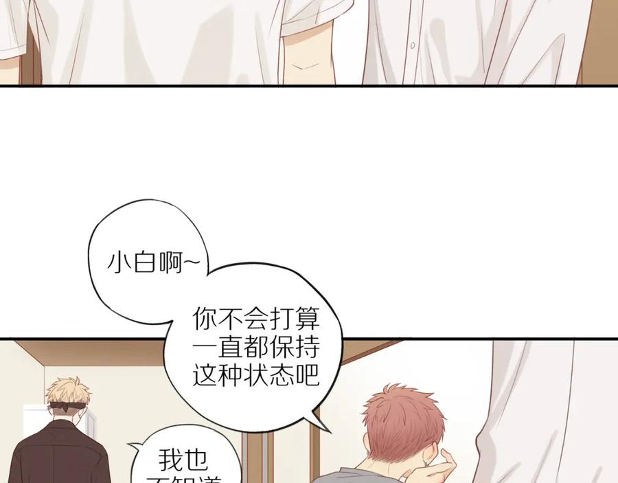 《邻家弟弟太难管啦》第10话 动摇 第51页