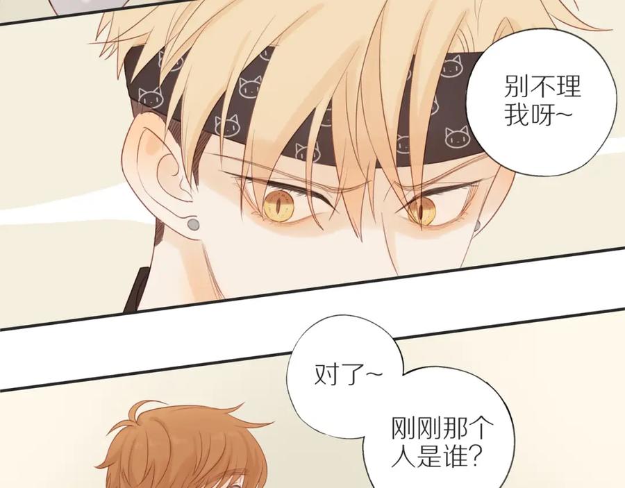 《邻家弟弟太难管啦》第11话 噩梦 第17页