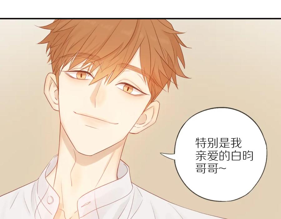 《邻家弟弟太难管啦》第11话 噩梦 第9页