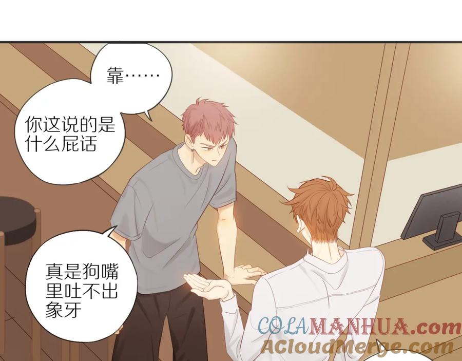 《邻家弟弟太难管啦》第11话 噩梦 第4页