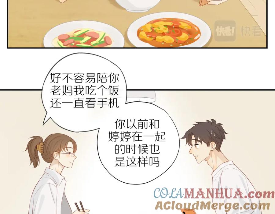 《邻家弟弟太难管啦》第12话 退缩 第34页