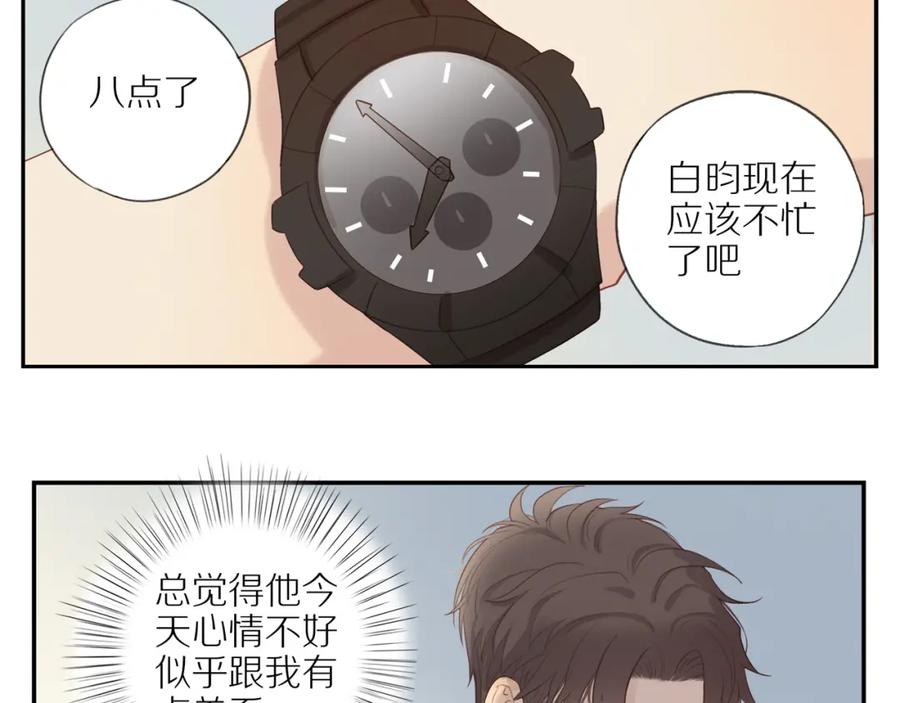 《邻家弟弟太难管啦》第12话 退缩 第20页