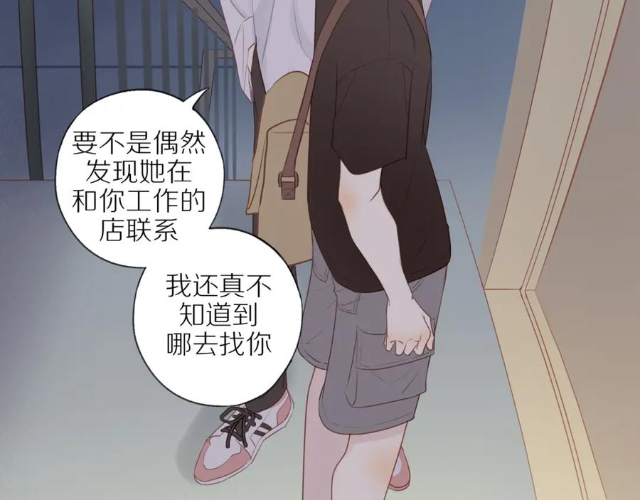 《邻家弟弟太难管啦》第13话 及时赶到 第9页