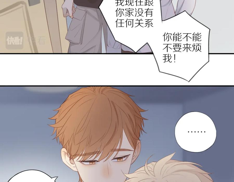 《邻家弟弟太难管啦》第13话 及时赶到 第12页
