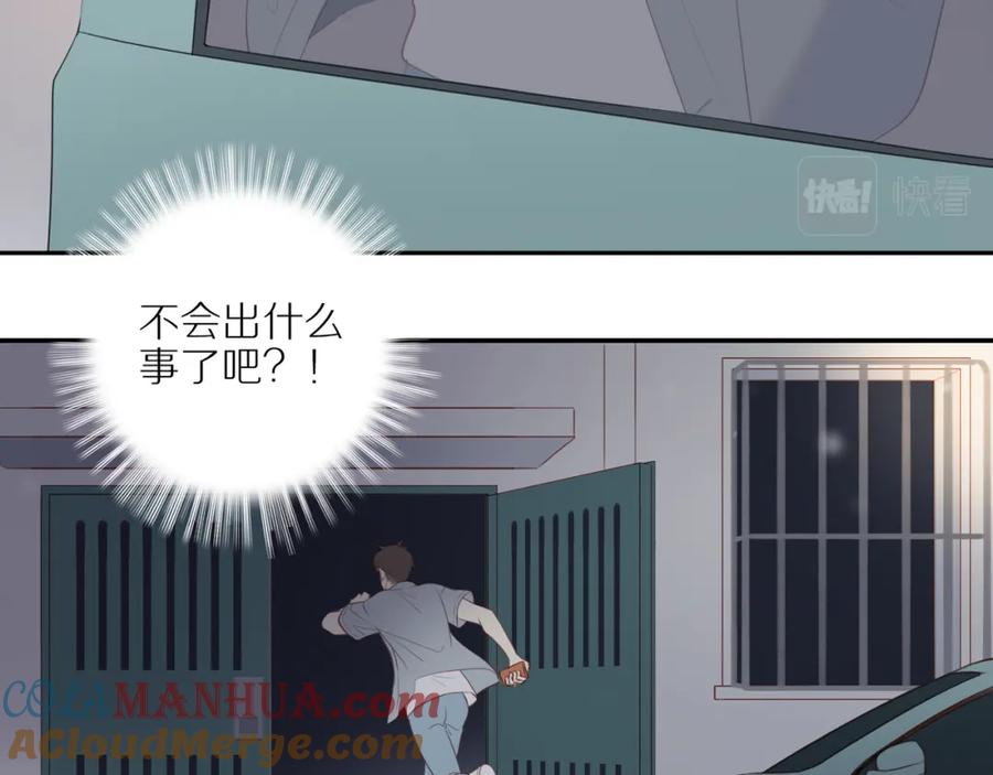 《邻家弟弟太难管啦》第13话 及时赶到 第31页