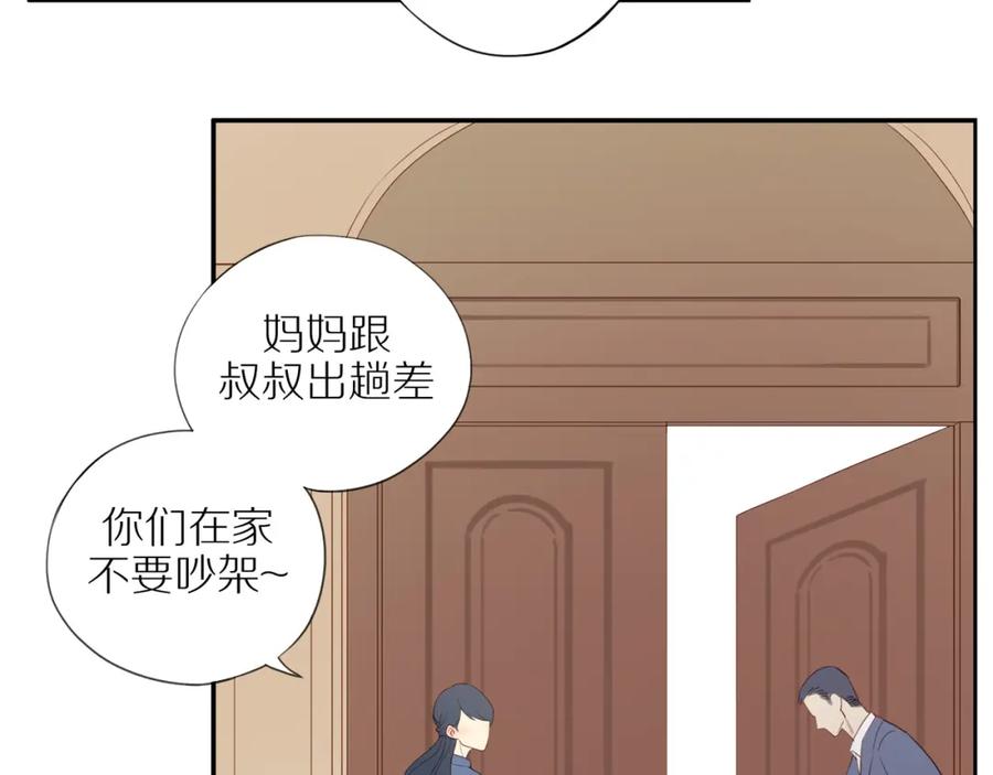 《邻家弟弟太难管啦》第14话 往事 第32页