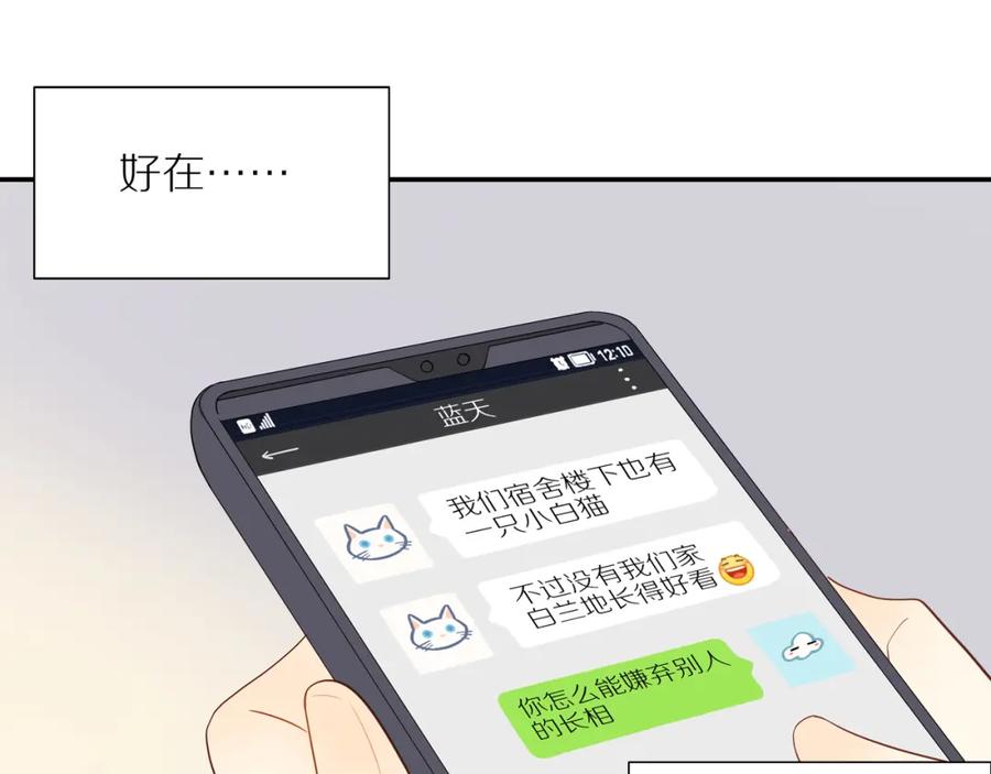 《邻家弟弟太难管啦》第14话 往事 第39页