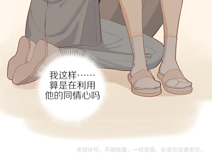 《邻家弟弟太难管啦》第14话 往事 第74页