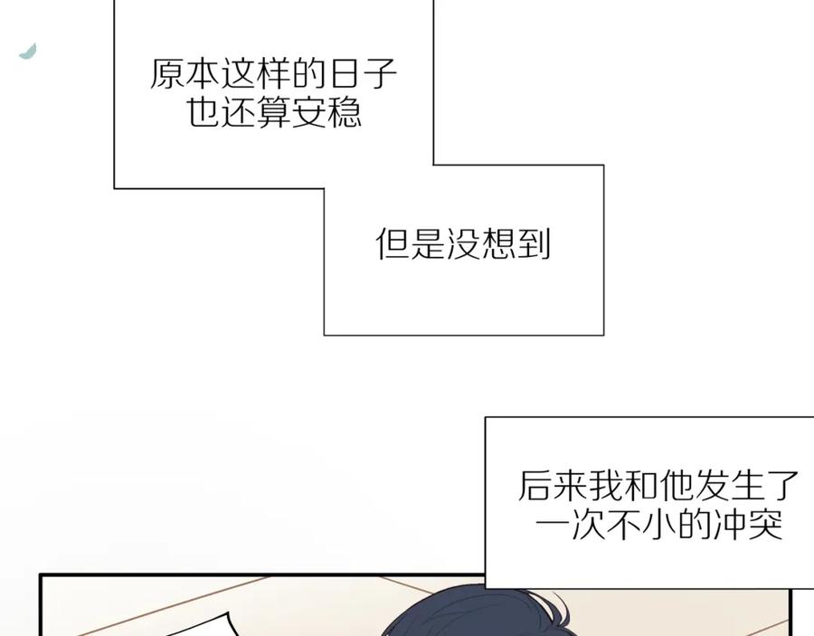 《邻家弟弟太难管啦》第14话 往事 第42页