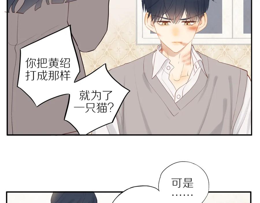 《邻家弟弟太难管啦》第14话 往事 第56页