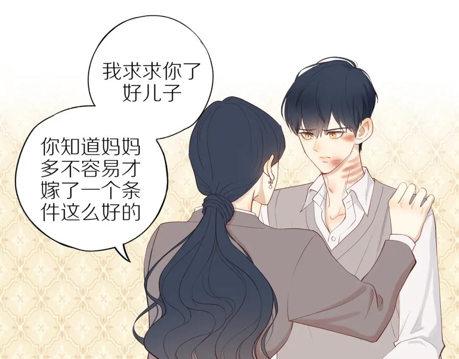 《邻家弟弟太难管啦》第14话 往事 第59页