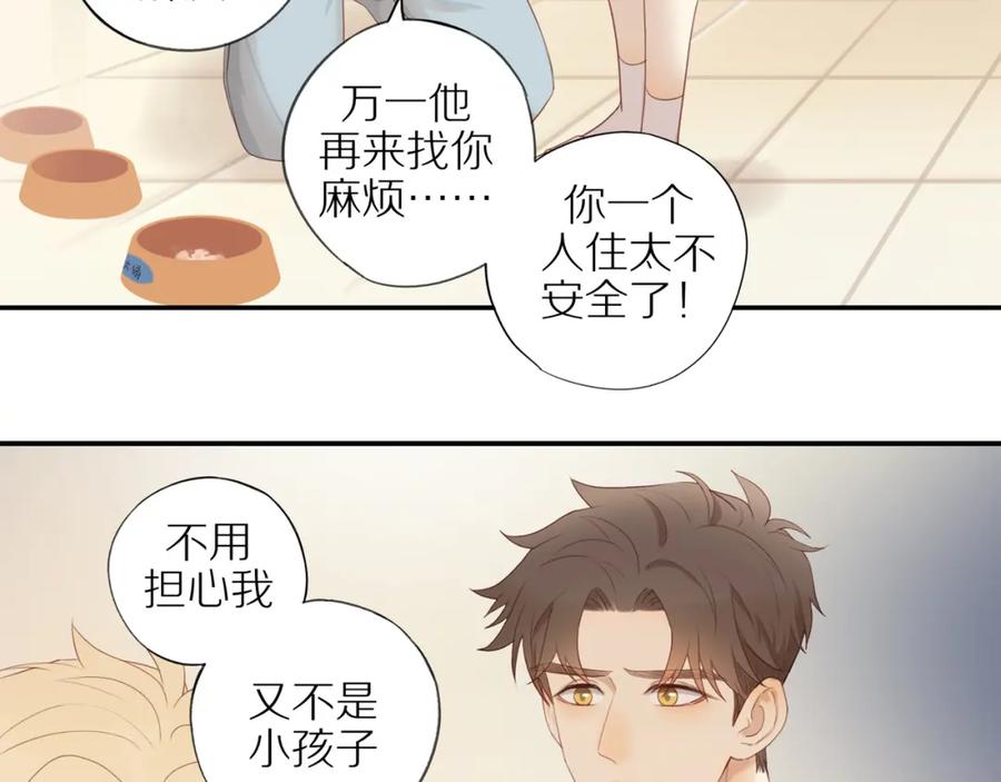 《邻家弟弟太难管啦》第15话 你脸红了 第17页