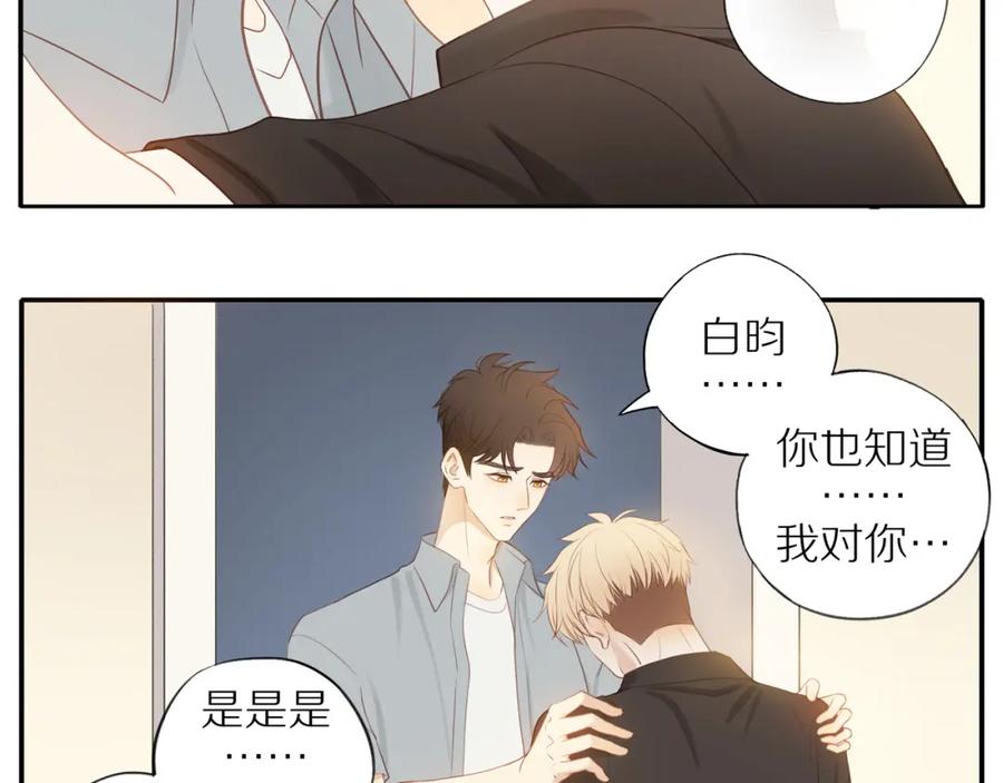 《邻家弟弟太难管啦》第15话 你脸红了 第38页