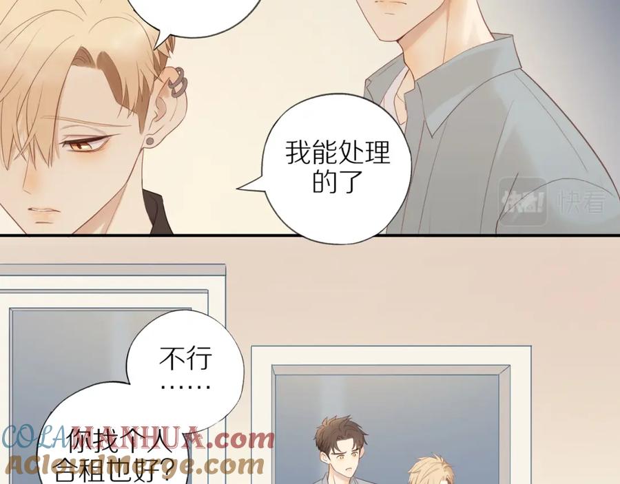 《邻家弟弟太难管啦》第15话 你脸红了 第18页