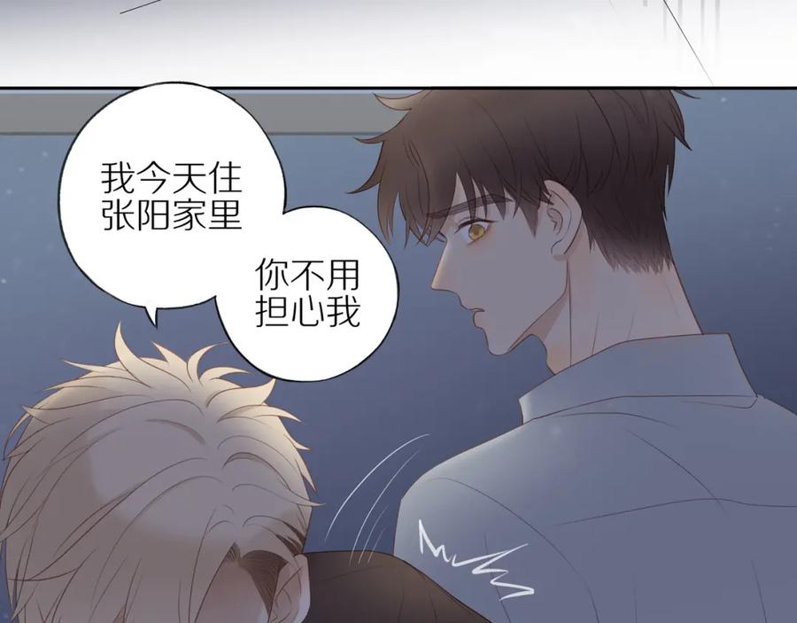 《邻家弟弟太难管啦》第16话 我就是个弟弟 第44页