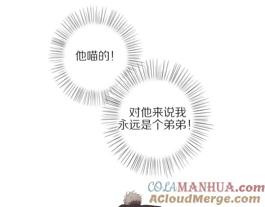 《邻家弟弟太难管啦》第16话 我就是个弟弟 第52页