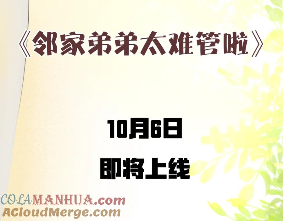 《邻家弟弟太难管啦》新作来袭！ 第5页