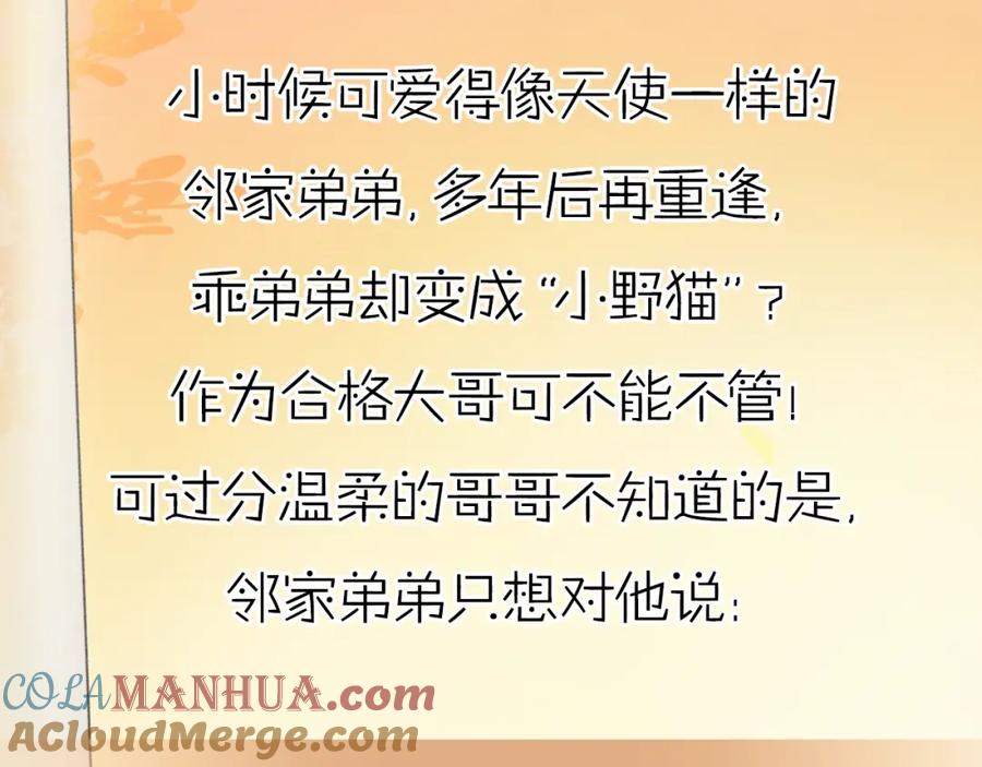 《邻家弟弟太难管啦》新作来袭！ 第3页