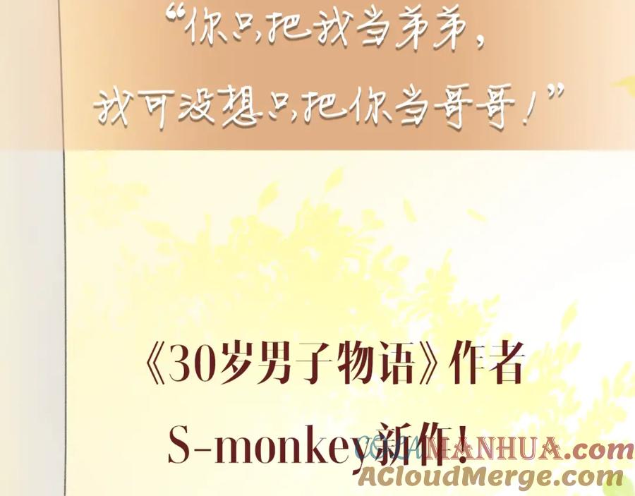 《邻家弟弟太难管啦》新作来袭！ 第4页