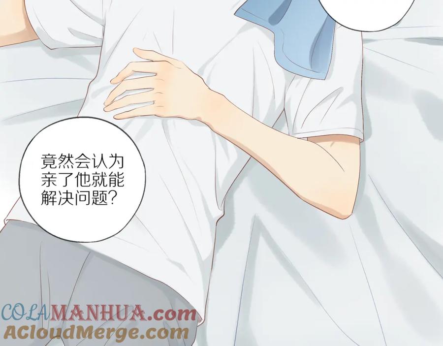 《邻家弟弟太难管啦》第17话 失眠 第28页