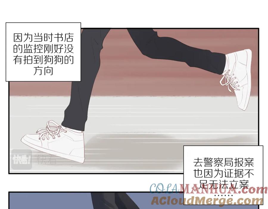 《邻家弟弟太难管啦》第17话 失眠 第16页