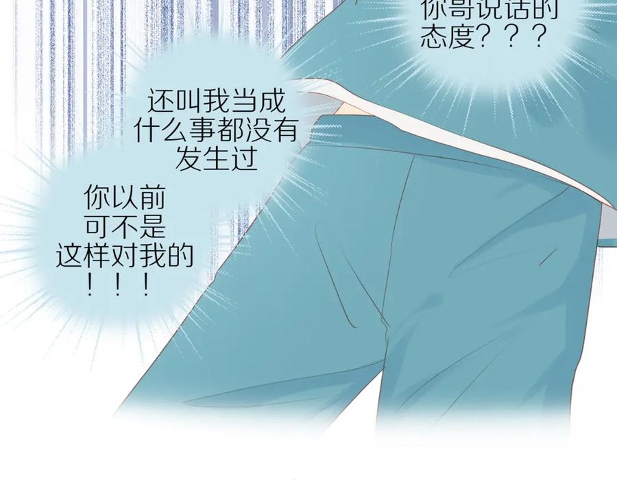 《邻家弟弟太难管啦》第17话 失眠 第60页