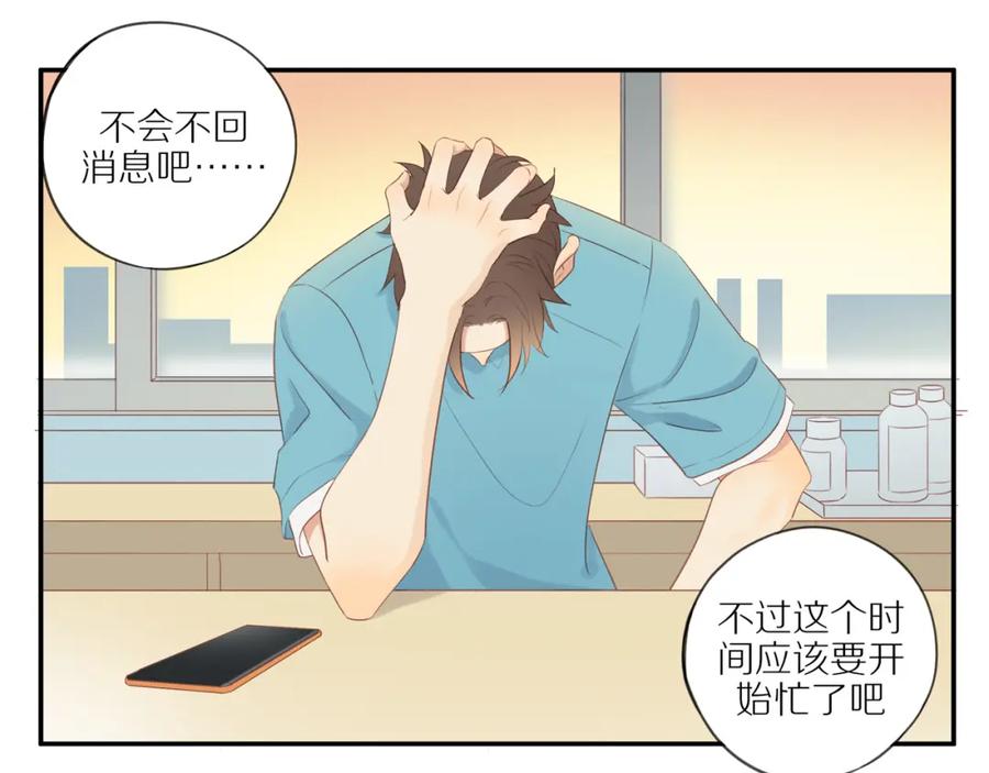《邻家弟弟太难管啦》第17话 失眠 第53页
