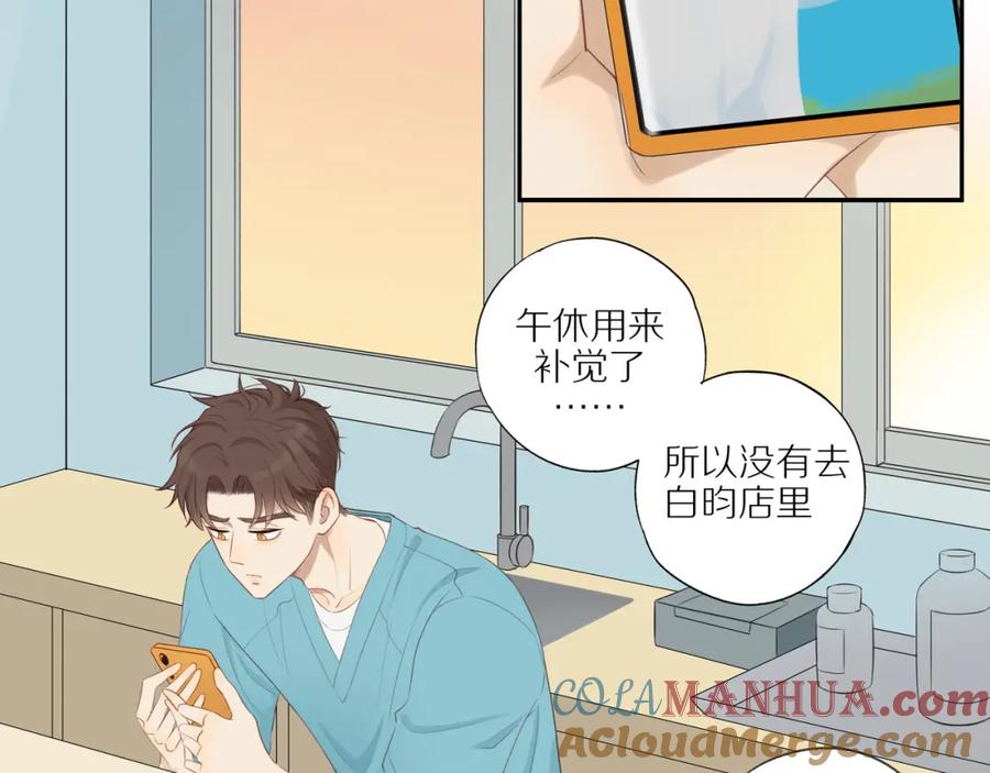 《邻家弟弟太难管啦》第17话 失眠 第46页