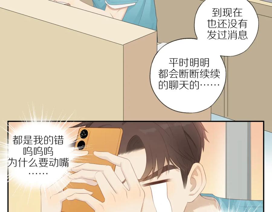 《邻家弟弟太难管啦》第17话 失眠 第47页