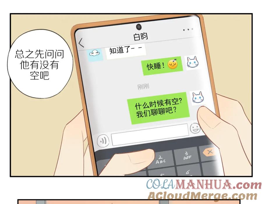 《邻家弟弟太难管啦》第17话 失眠 第49页