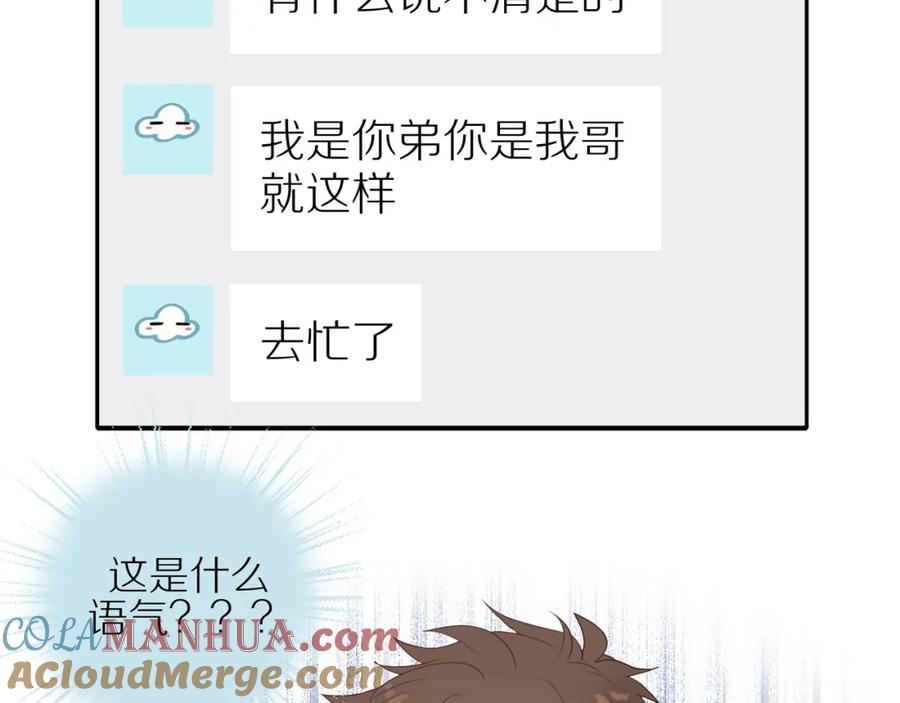 《邻家弟弟太难管啦》第17话 失眠 第58页