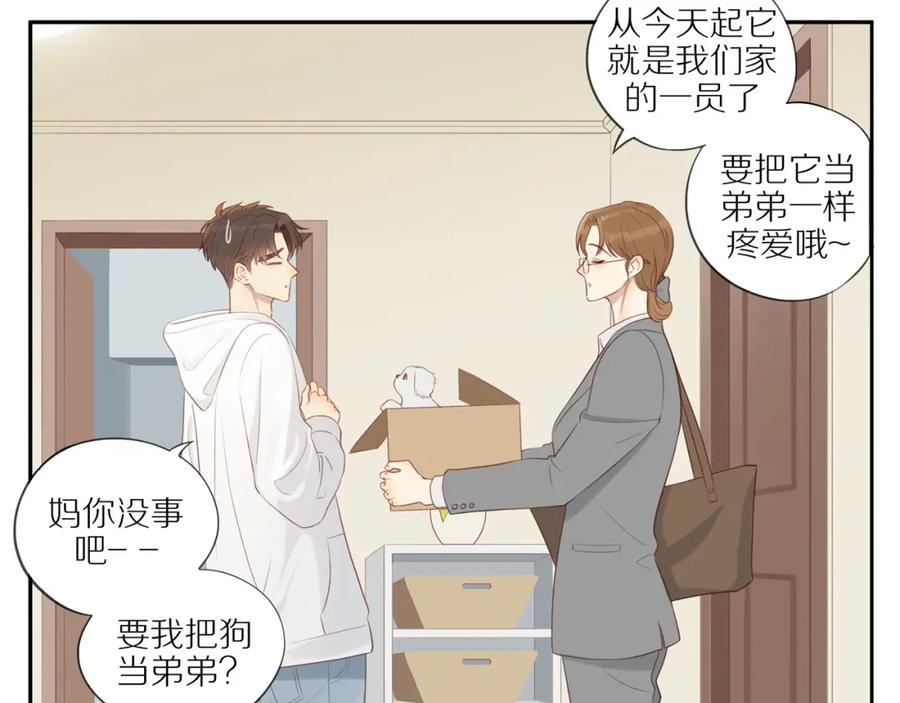 《邻家弟弟太难管啦》第17话 失眠 第11页