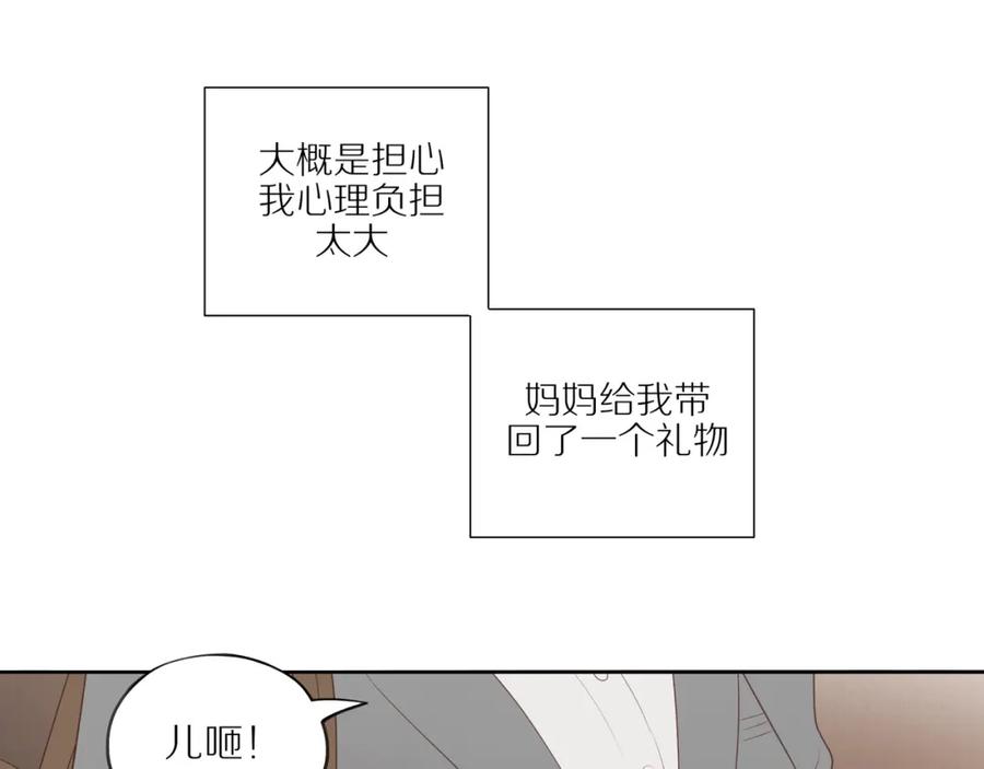 《邻家弟弟太难管啦》第17话 失眠 第9页
